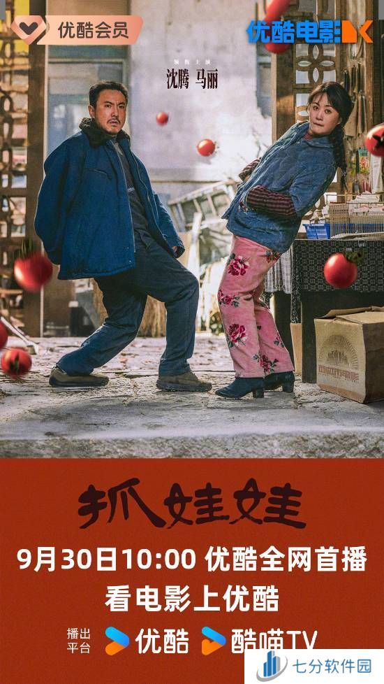 沈腾与马丽主演的《抓娃娃》网播定档于9月30日，票房高达33亿之巨