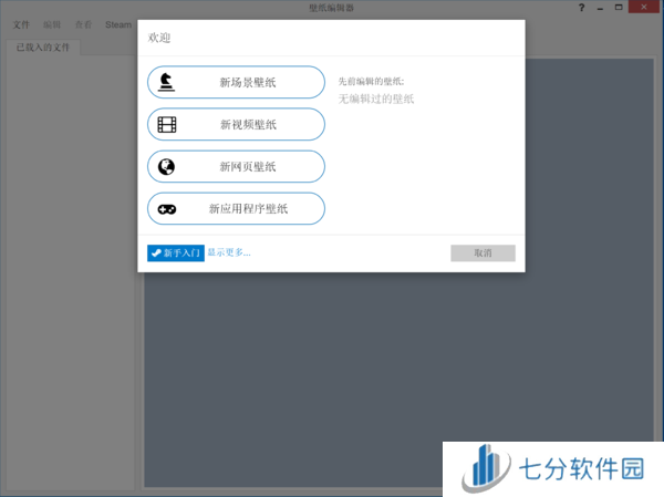 wallpaperengine制作壁纸教程