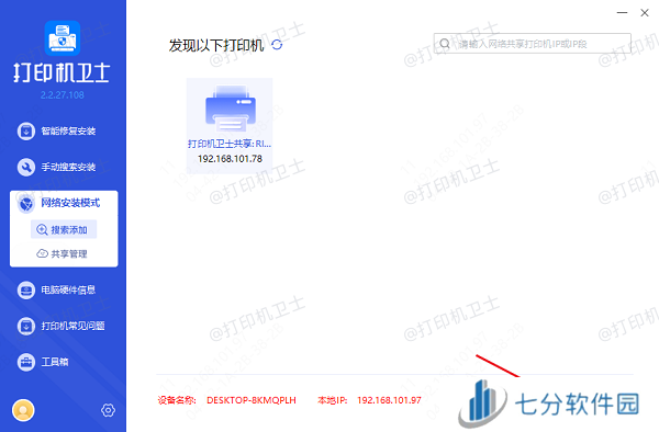 添加网络打印机 添加网络打印机