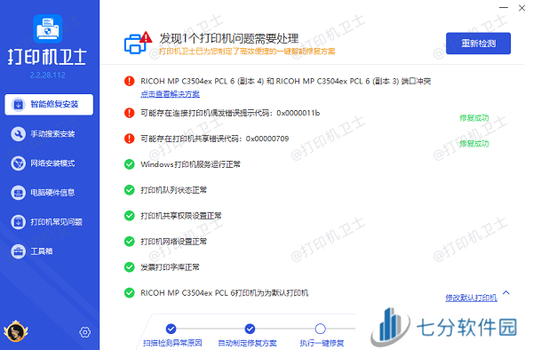 打印机共享错误代码0x0000709解决完成