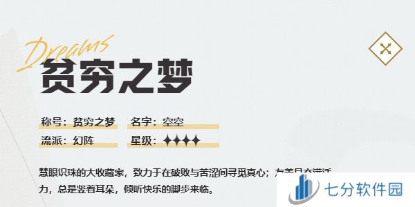 无尽梦回贫穷之梦怎么样