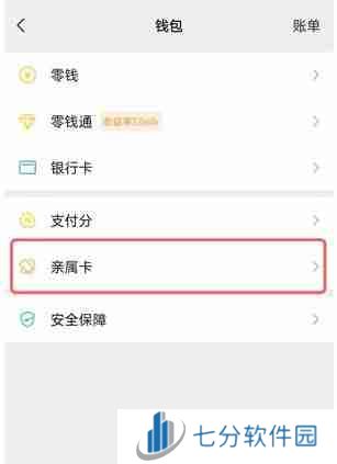 《微信》亲属卡额度修改方法