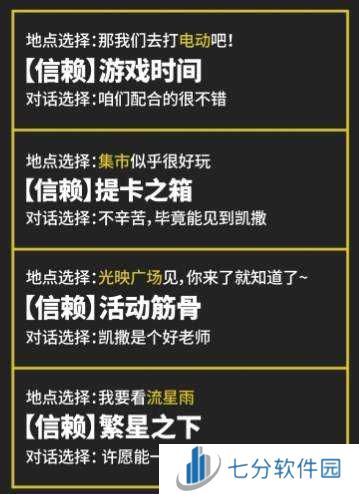 绝区零1.2凯撒好感攻略-绝区零1.2凯撒好感任务选项攻略