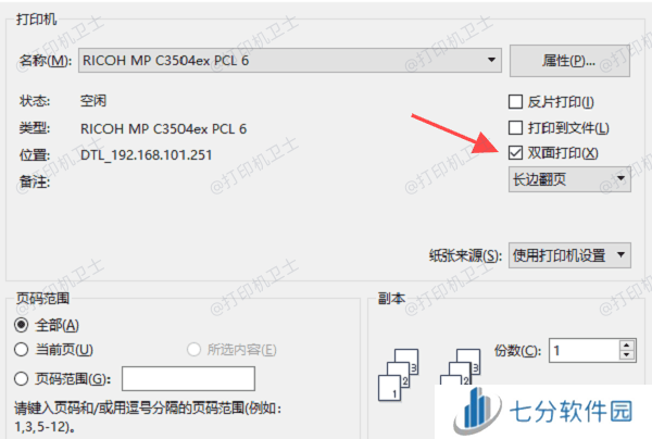 在Windows系统上双面打印 在Windows系统上双面打印