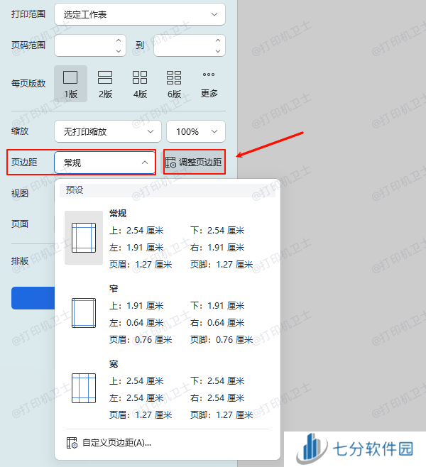 手动调整边距