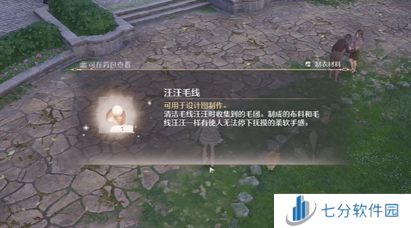 无限暖暖毛线获得方法    灰尘拜拜套装速得毛线方法图片3