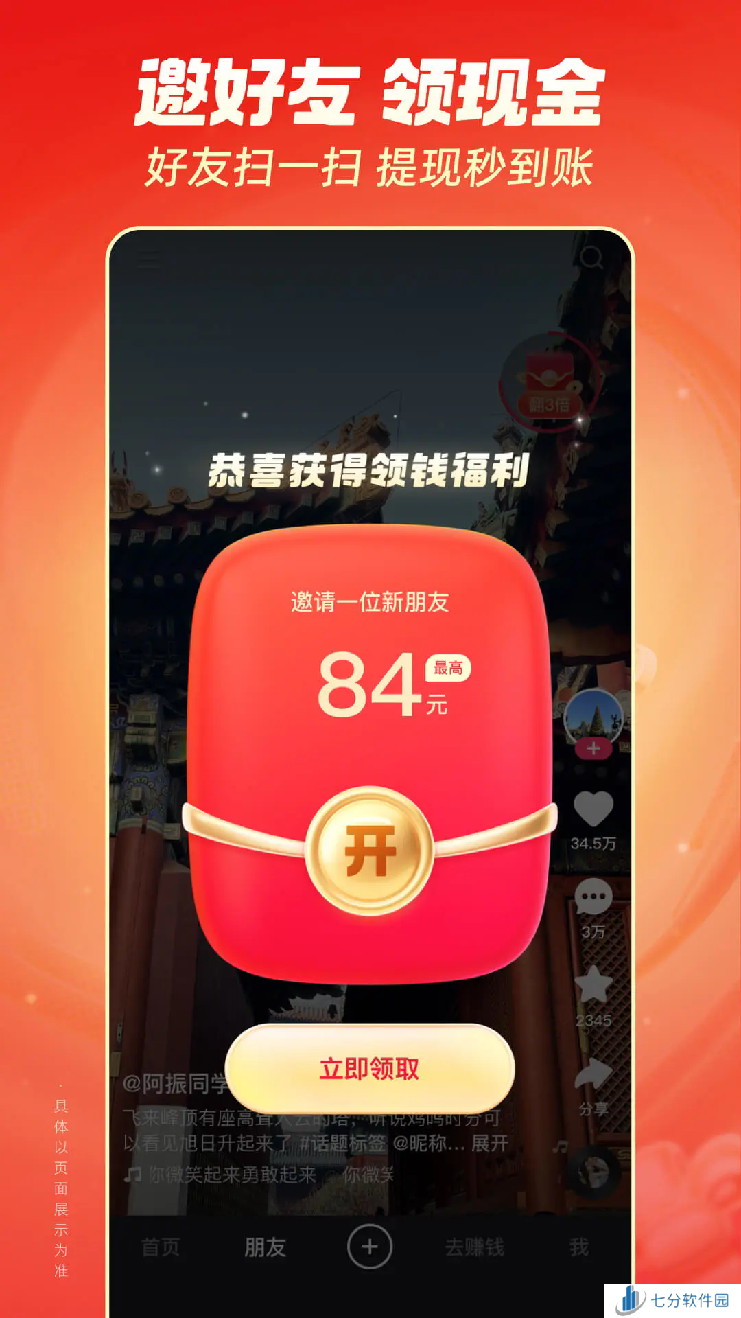 快手极速版(正规)赚钱下载