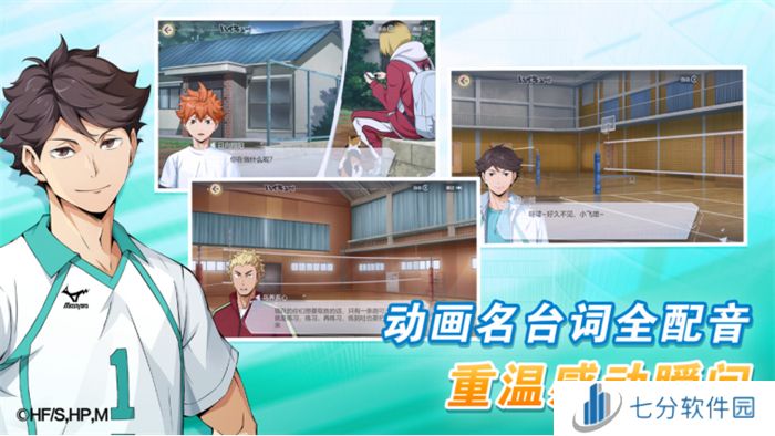 排球少年手游公测定档10月25日！这次和他们一起冲上顶端