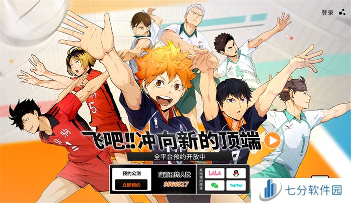 排球少年手游公测定档10月25日！这次和他们一起冲上顶端