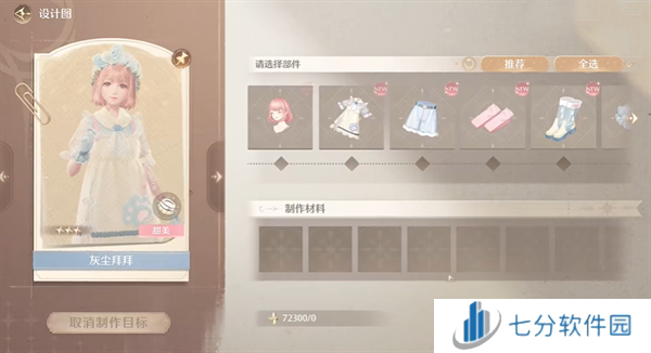 无限暖暖毛线获得方法    灰尘拜拜套装速得毛线方法图片2