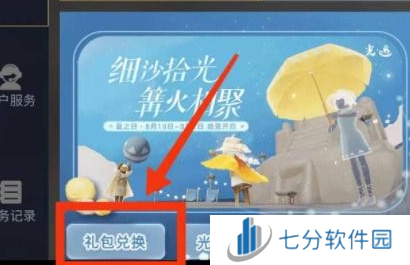 光遇蜡烛兑换码最新2024 光遇最新蜡烛礼包兑换码分享