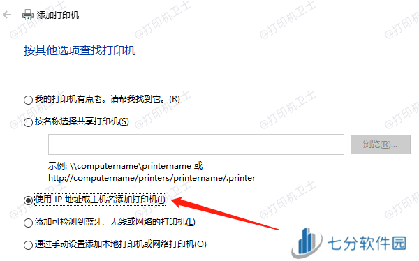 添加网络打印机