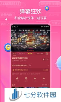 哔哩哔哩旧版本下载6.39.0