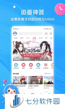 哔哩哔哩旧版本下载6.39.0