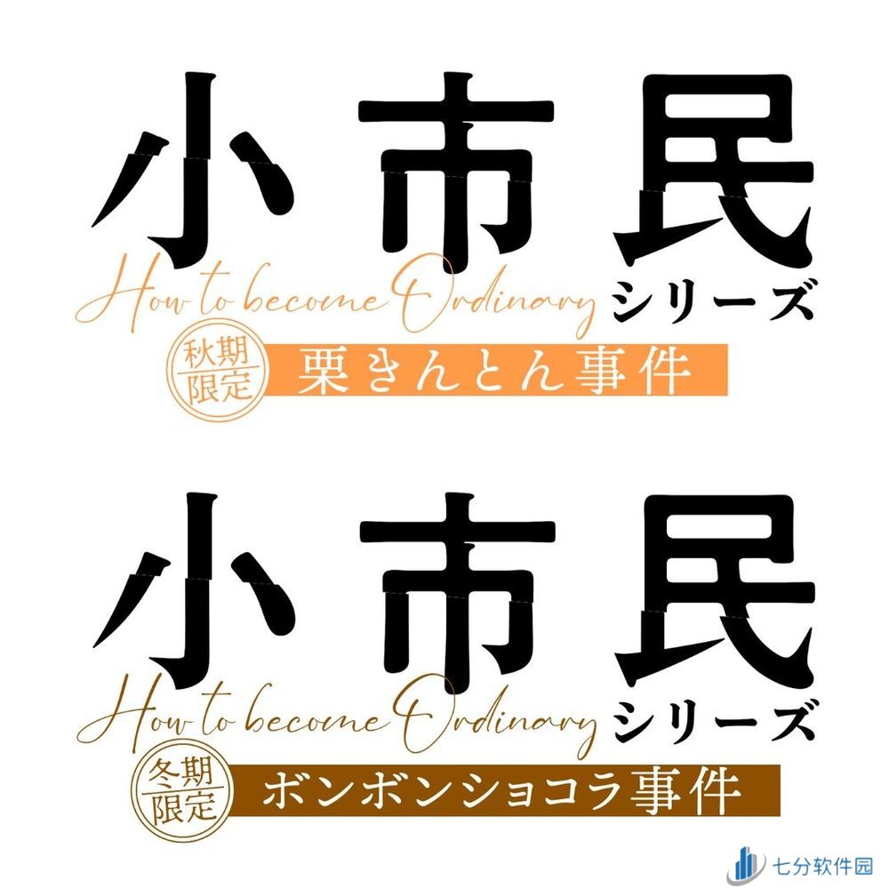 《小市民系列》第二季动画确定制作，解谜冒险重新启程