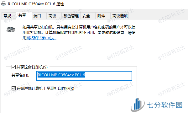 在主机上设置打印机共享
