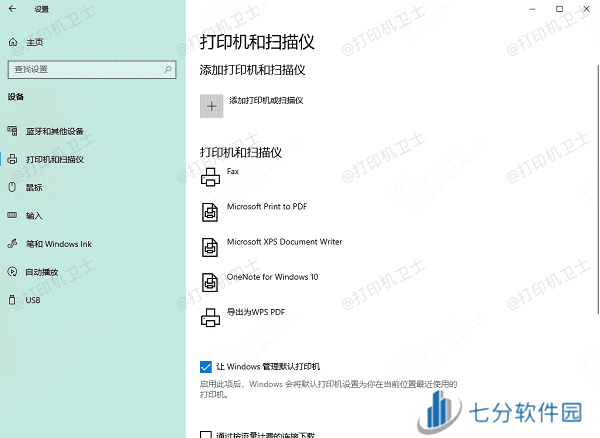 搜索网络打印机 搜索网络打印机