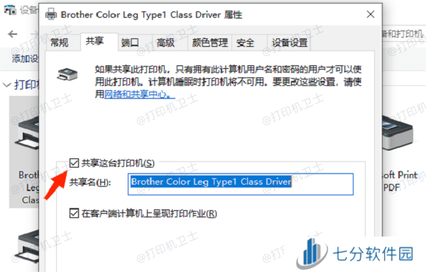设置共享打印机 设置共享打印机