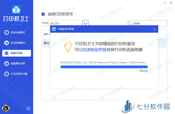 安装打印机驱动程序