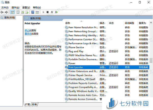 检查打印服务 检查打印服务
