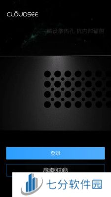 CloudSEE云视通app