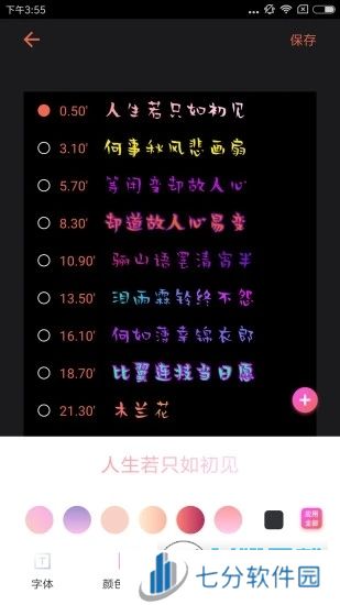 萌字幕视频制作app