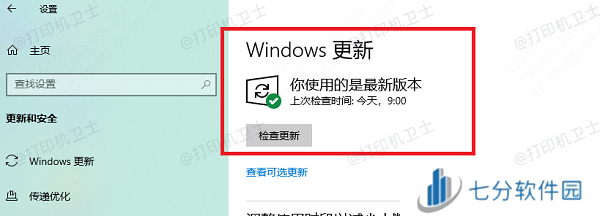 检查操作系统更新 检查操作系统更新
