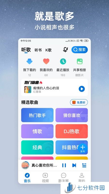 酷狗大字版2023新版免费下载