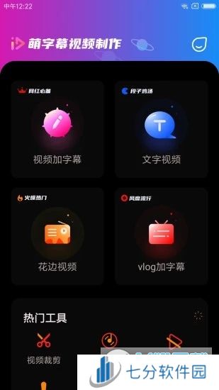 萌字幕视频制作app