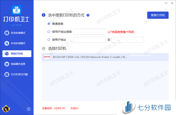 搜索共享打印机