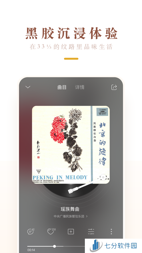 中唱音乐在线APP官方下载