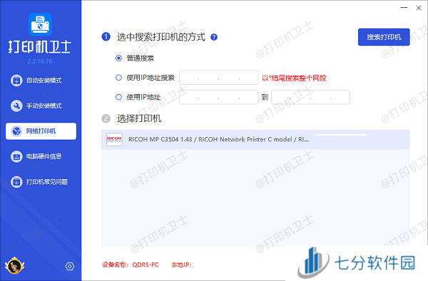 搜索共享打印机