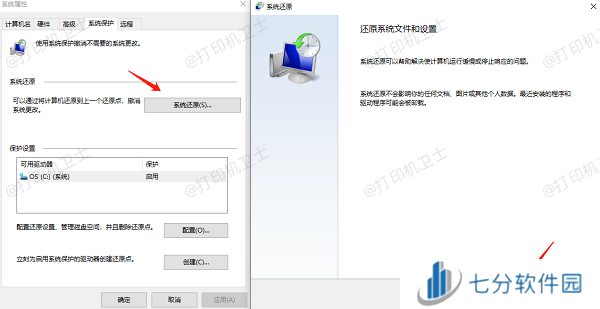 使用系统还原功能 使用系统还原功能