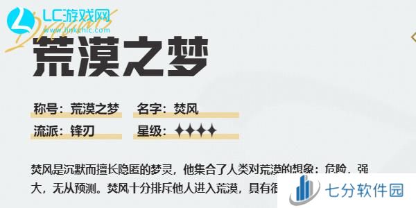 无尽梦回荒漠之梦怎么样