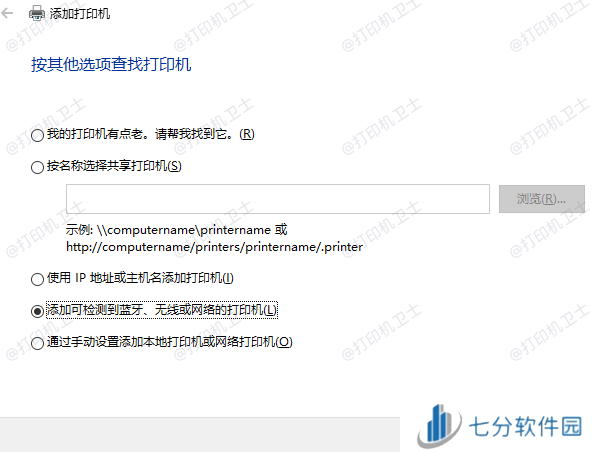 添加可检测到蓝牙、无线或网络的打印机