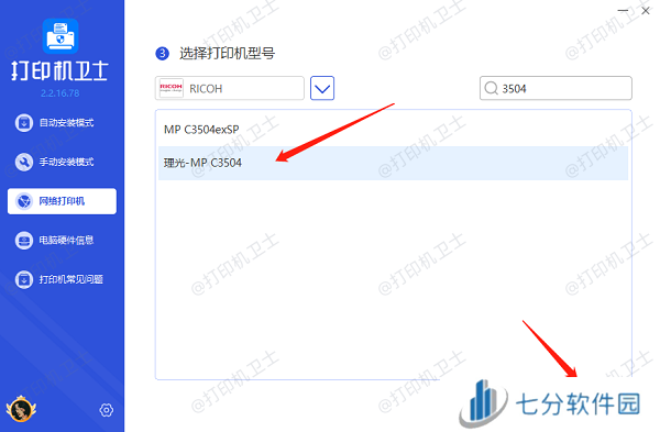 选择打印机型号