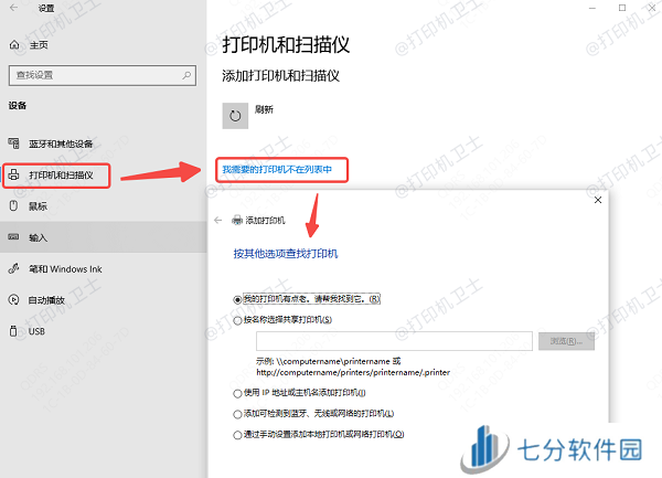 手动添加网络打印机 手动添加网络打印机