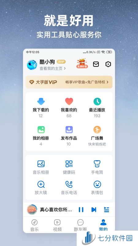 酷狗大字版2023新版免费下载