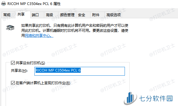 确认打印机共享已设置