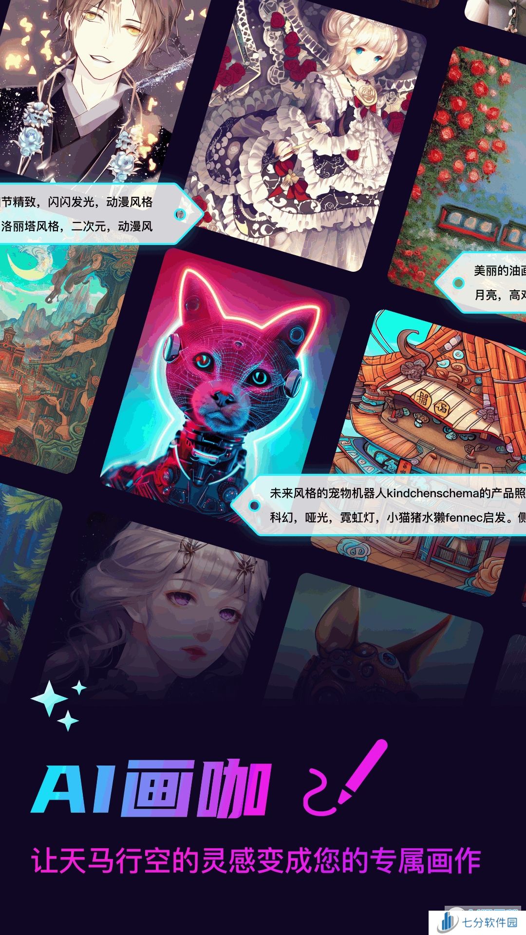 AI画咖小米版