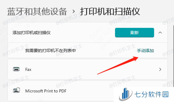 手动添加打印机