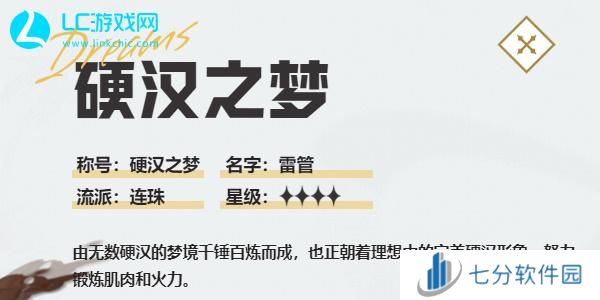 无尽梦回硬汉之梦怎么样