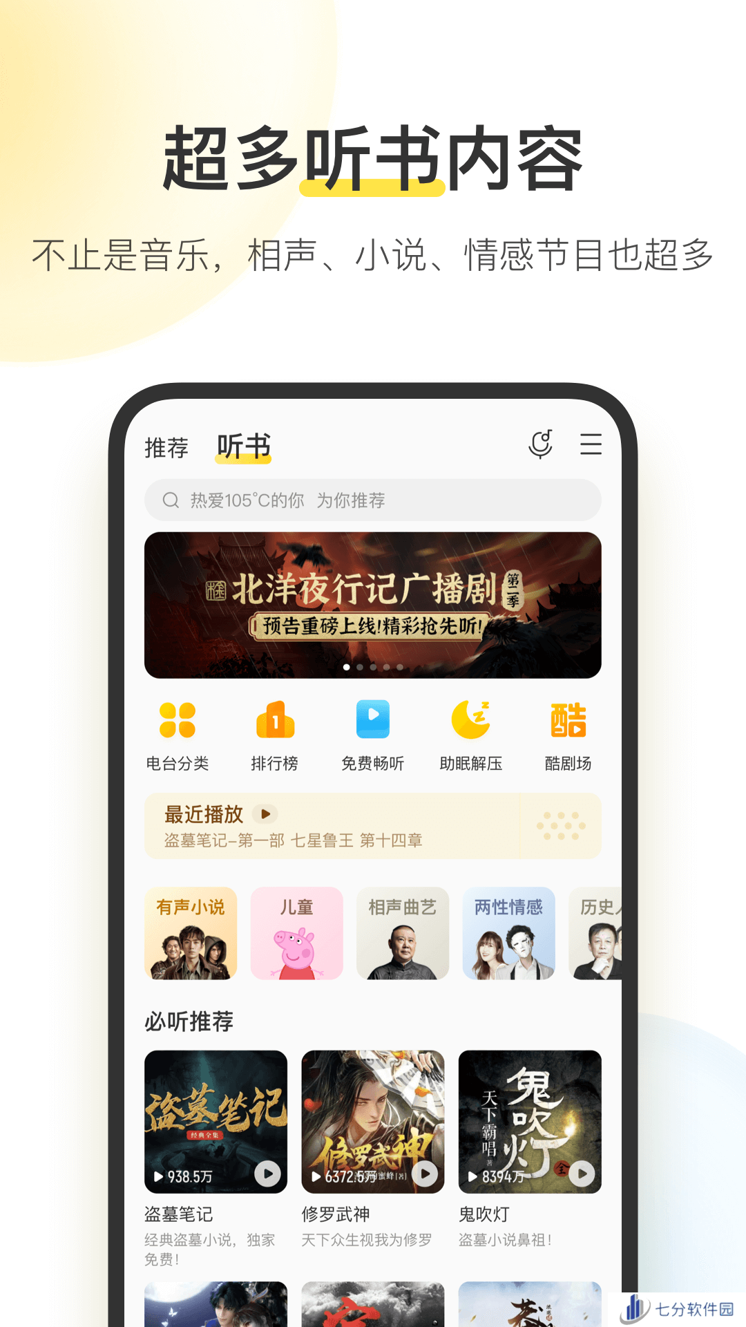 酷我音乐下载安装2023免费最新版下载