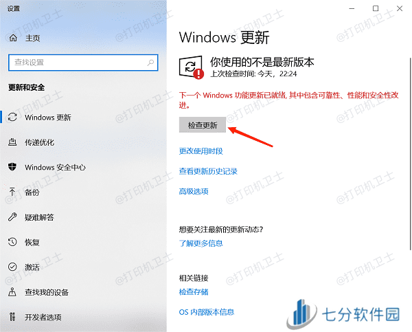 更新操作系统 更新操作系统