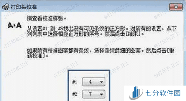 校准打印机 校准打印机