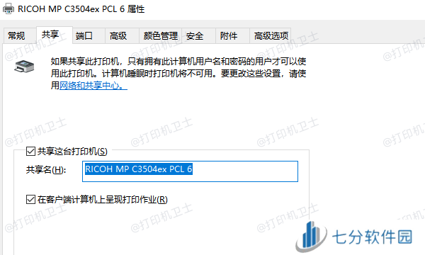 在主电脑上设置打印机共享