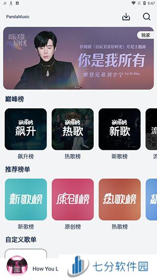 熊猫音乐app最新版本下载