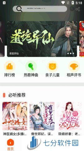 蓝莓听书APP