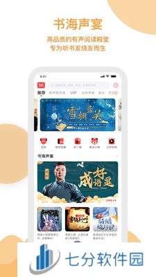 云听app官方版
