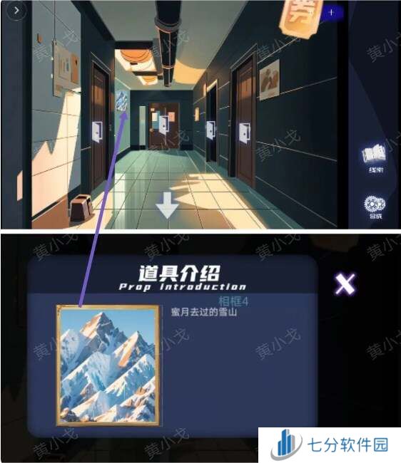 致命小说上谜境第二章以爱之名通关攻略图片26